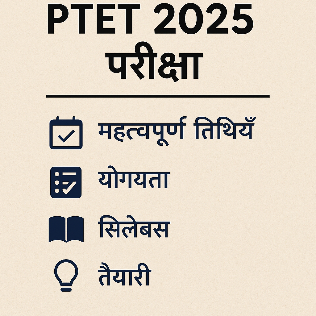 PTET 2025 Exam: Complete Guide, Eligibility, Syllabus & Important Dates,Admit card, Answer Key, Exam Review